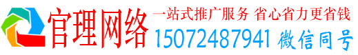 化州官理百度网络推广